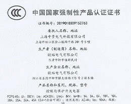 强制性产品认证证书
