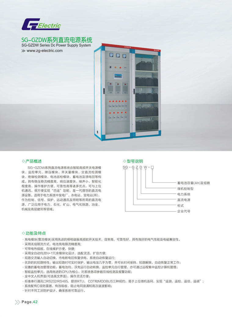 SG-GZDW直流电源屏(图2)